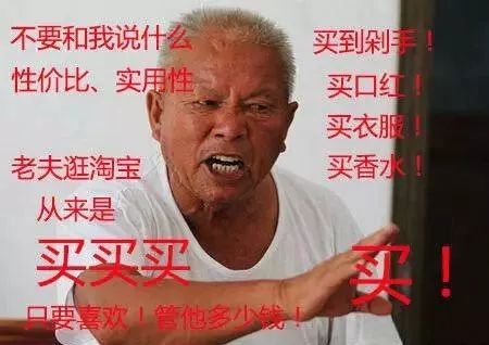 买买买