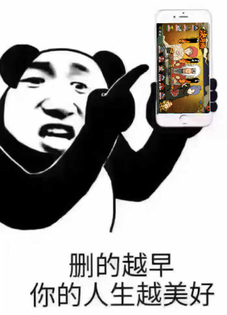 删得越早,你的人生越美好