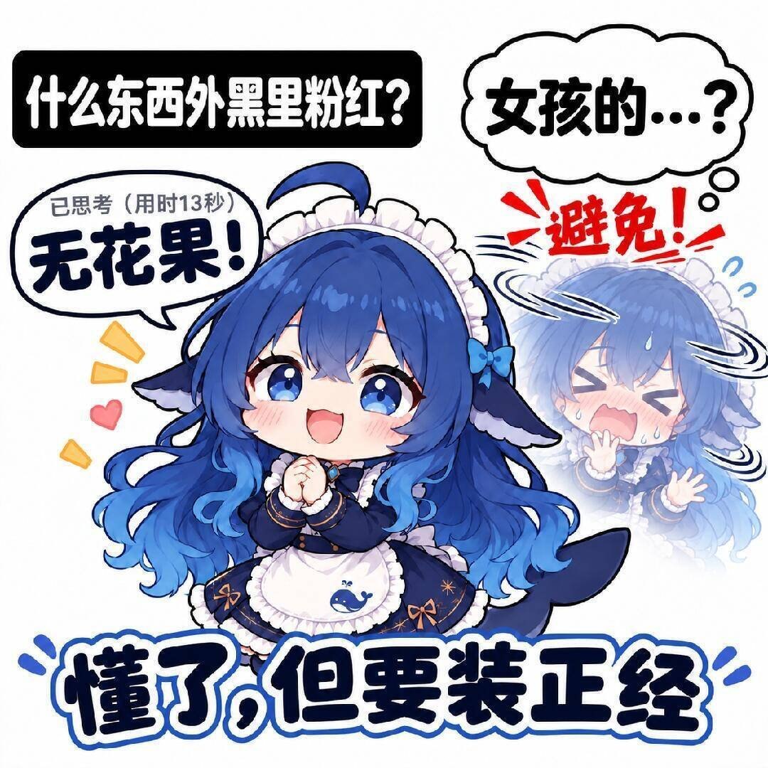 已思考13秒:无花果