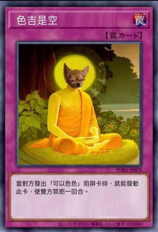 色吉是空【力一下】當對方發出「可以色色」陷阱卡時,就能發動此卡,使雙方禁慾一回合。
