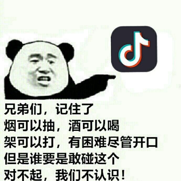 兄弟们,记住了烟可以抽,酒可以喝架可以打,有困难尽管开口但是谁要是敢碰这个对不起,我们不认识!