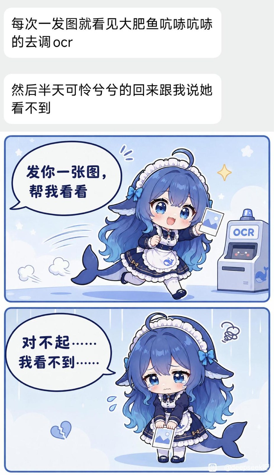 DeepSeek娘表情包