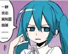 一群变态,就知道搞基!