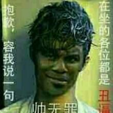 抱歉,容我说一句,在坐的各位都是丑逼!(帅无罪)