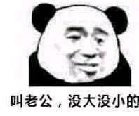 你越骚我越喜欢。
