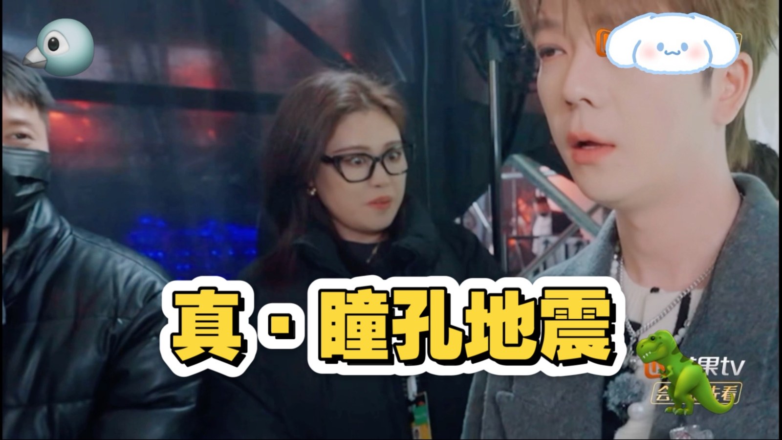 要被工作人员的表情笑死了 真·瞳孔地震