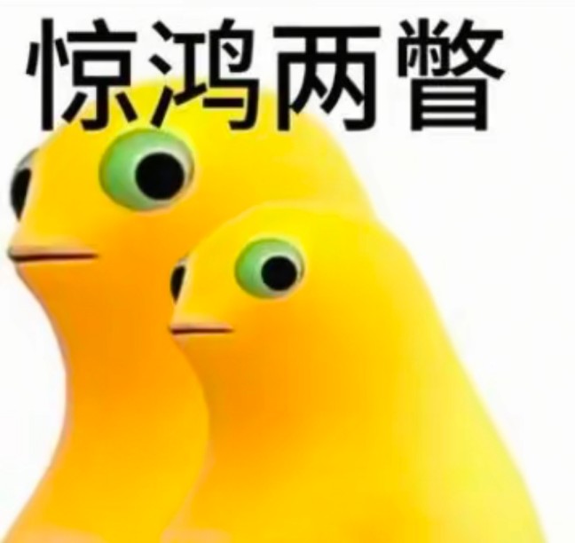 奶蛙惊鸿一瞥表情包