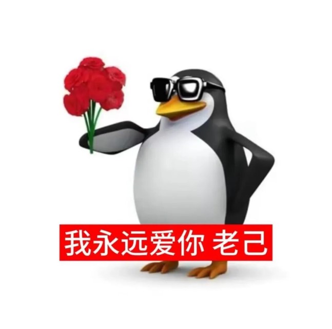精选8张爱你老己表情包(干嘛猫、恶俗企鹅、龙图版)