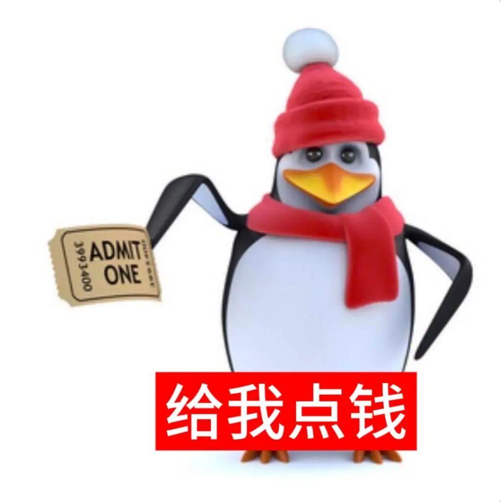 高雅人士企鹅表情包模版,直接自己p字