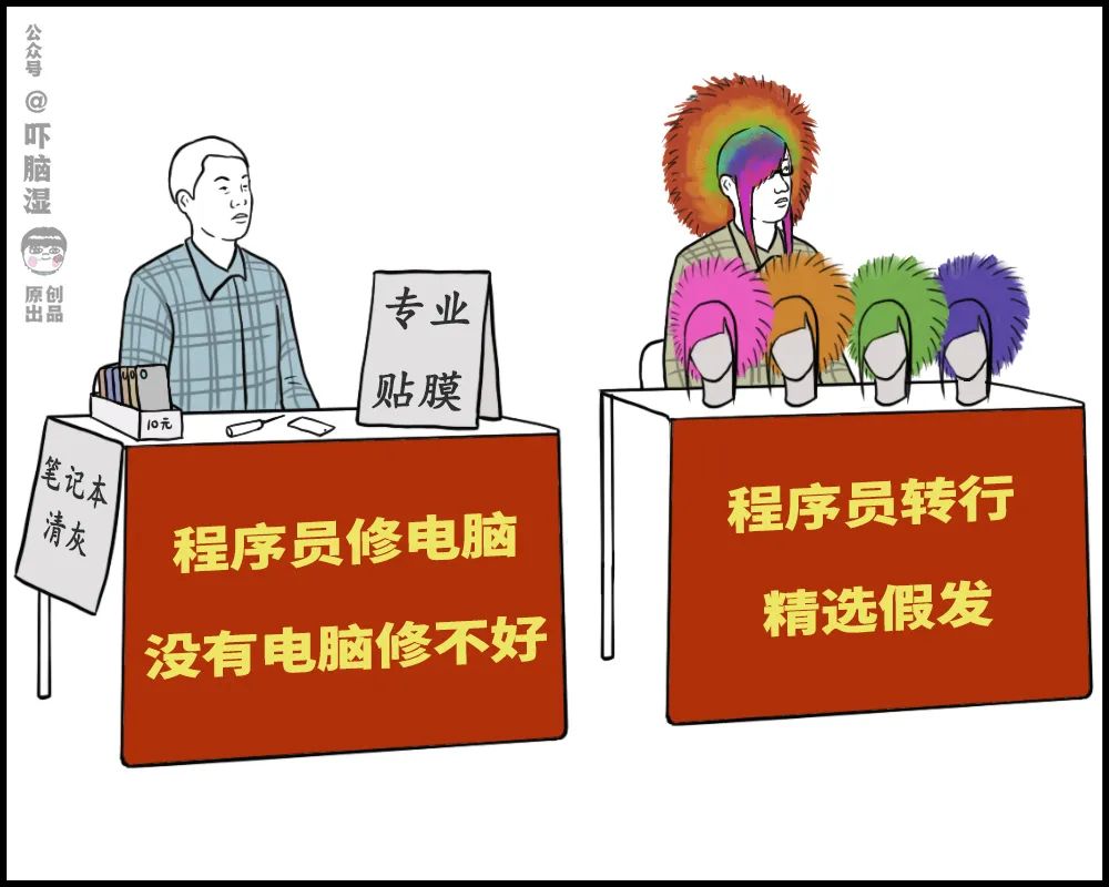 网络转行摆摊全系列搞笑图