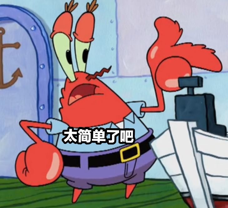 太简单了吧