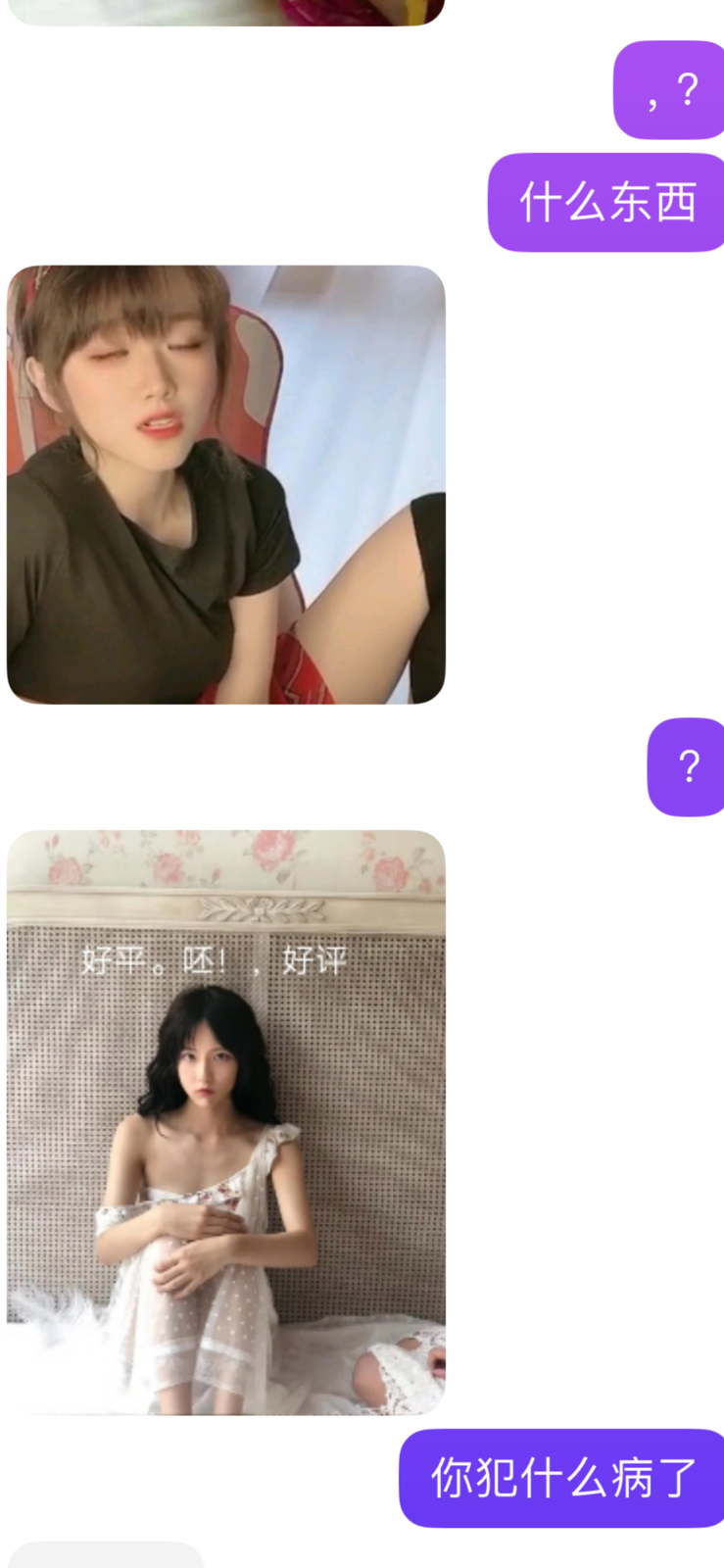 男朋友给我发擦边表情包?