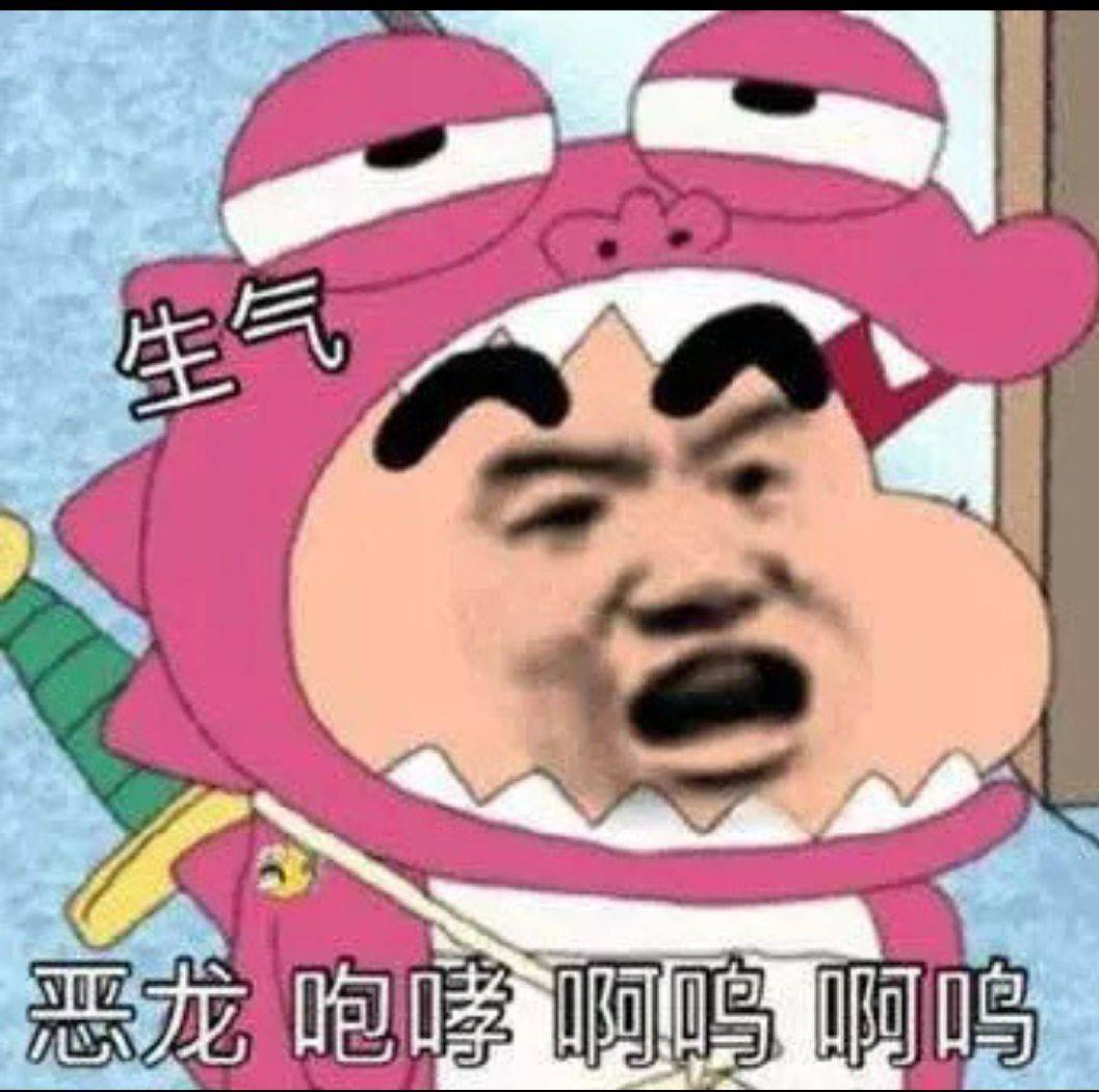 恶龙咆哮啊.吗啊鸣
