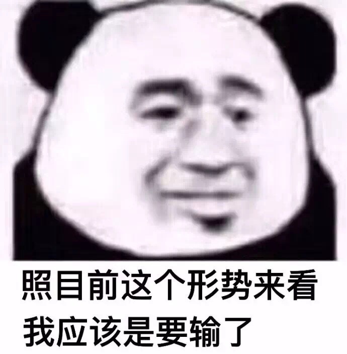 照这个形式来看……