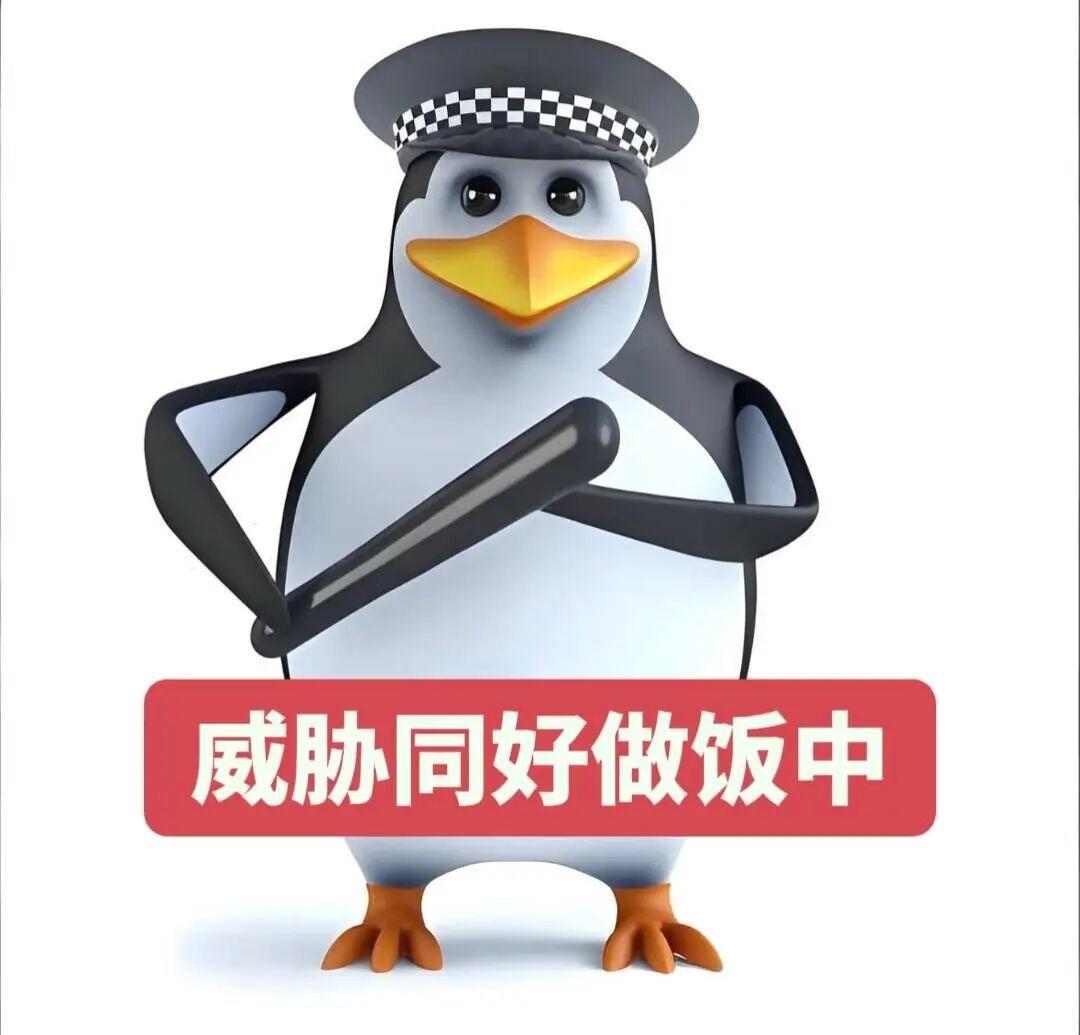 高雅人士企鹅表情包模版,直接自己p字