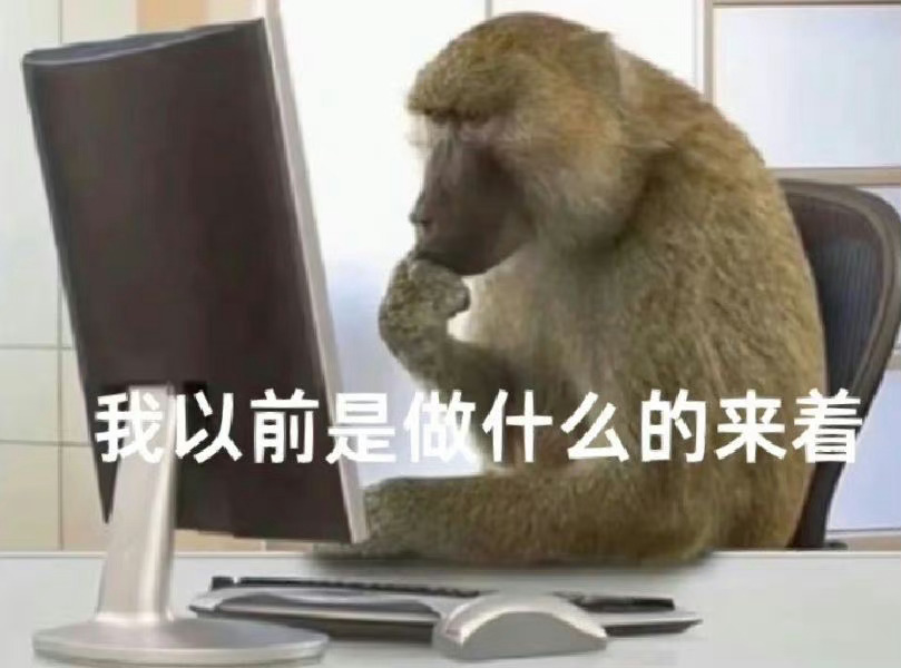 我以前是做什么的来着