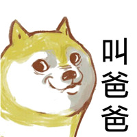 叫爸爸