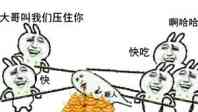 拿棍子压着一个人吃屎:大哥叫我们压住你 快吃啊哈哈哈