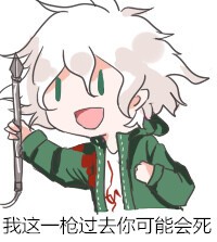 弹丸论破