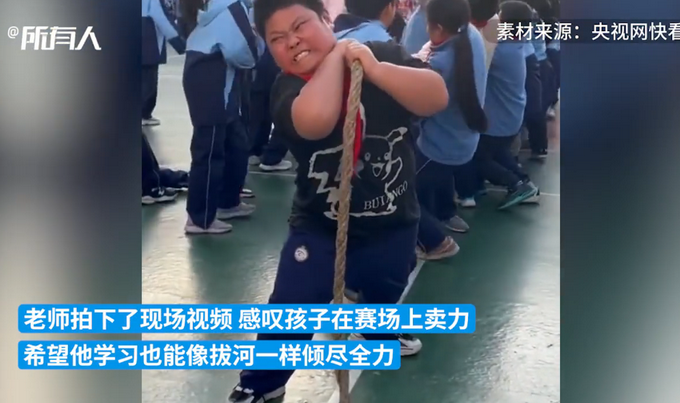 小学生拔河比赛拔成"表情包",网友:他扛起了整个团队!