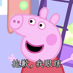 抱歉,我眼瞎