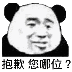 抱歉您哪位?