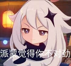 原神00073-派蒙觉得你不对劲