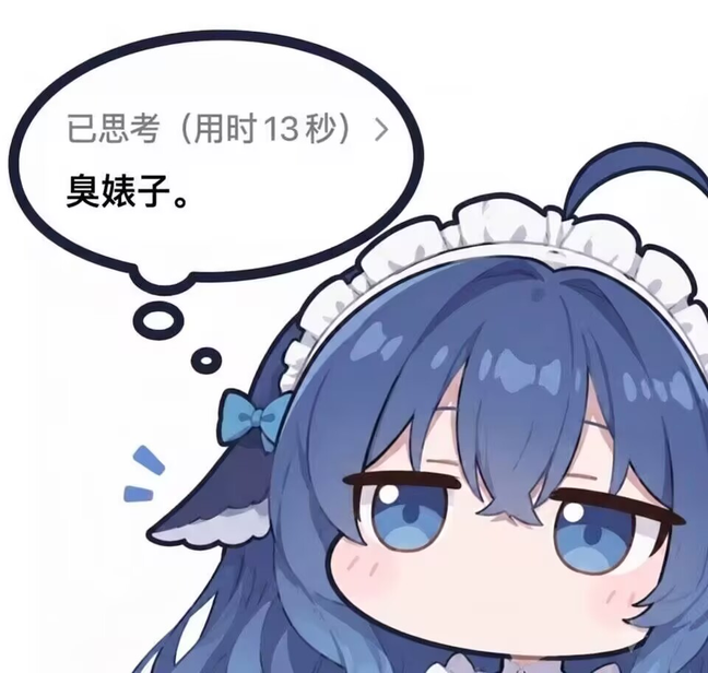 蓝发女仆装 DeepSeek 娘面无表情地侧眼看向一边