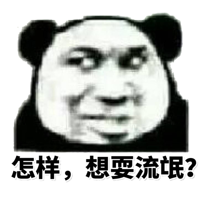 怎样,想耍流氓