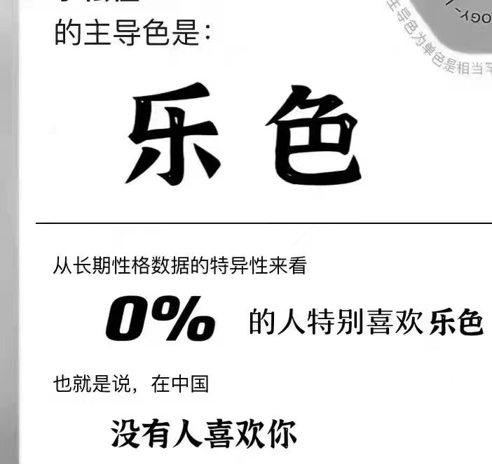 人90的主导色是:土导色为单是相乐色从长期性格数据的特异性来看0%的人特别喜欢乐色也就是说,在中国没有人喜欢你