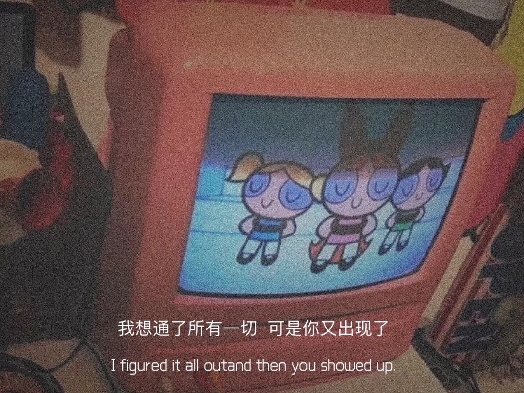 我想通了所有一切可是你又出现了figured it all outand then you showed up .
