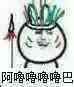 阿噜噜噜噜噜巴!