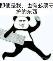 即使是我,也有必须守护的东西
