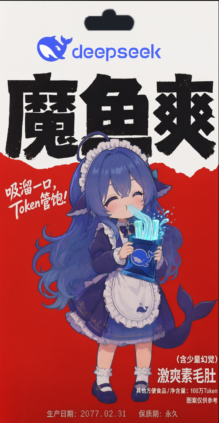 魔鱼爽·Token管饱