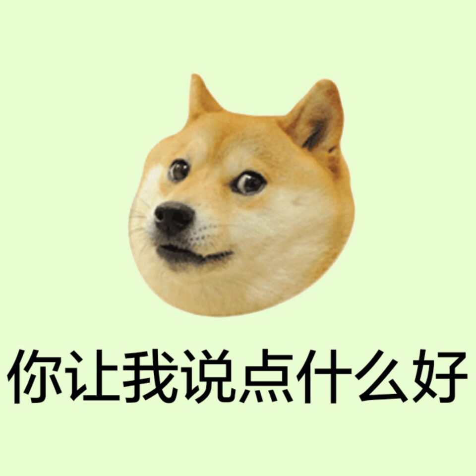 你让我说点什么好