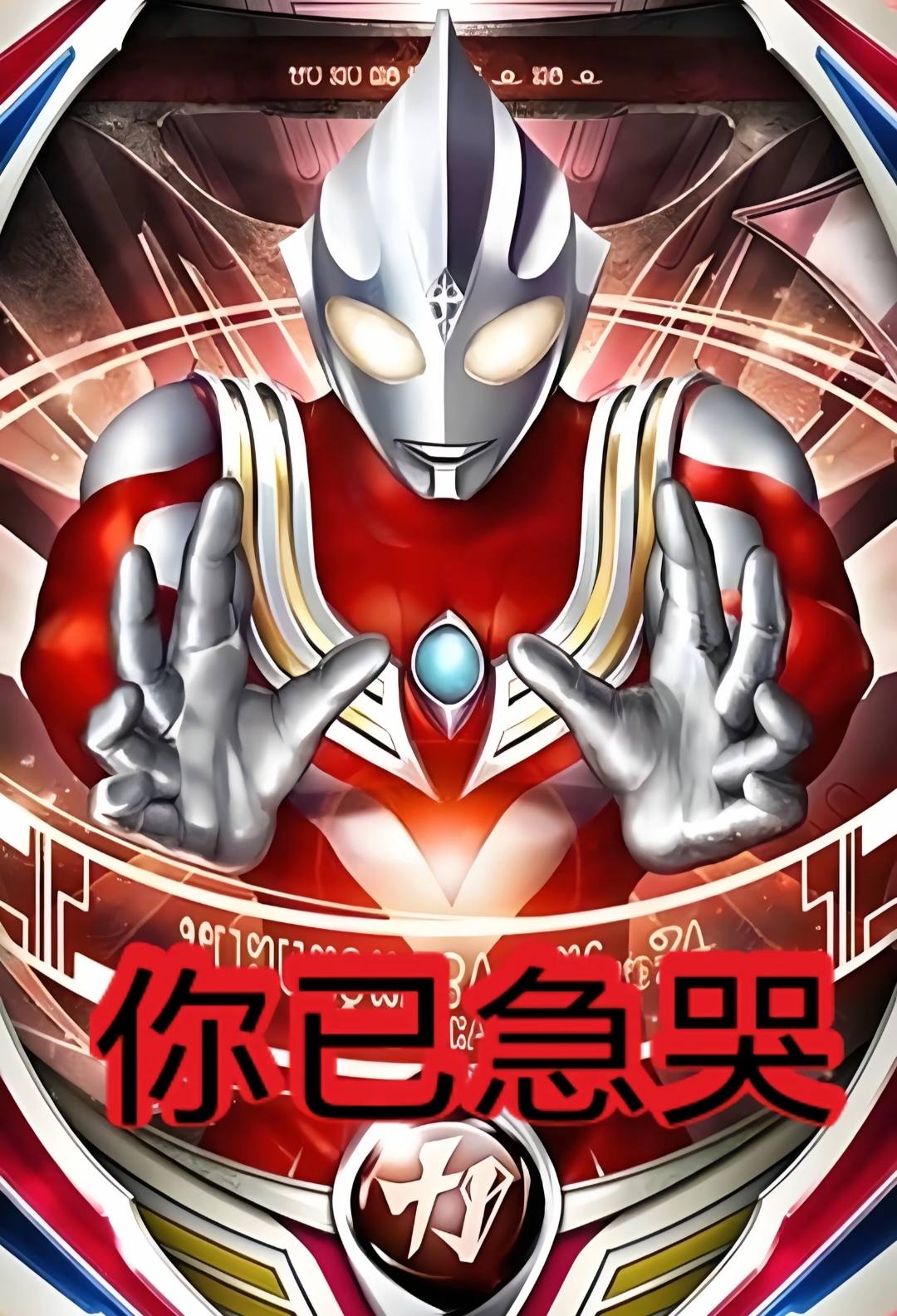 你已急哭表情包