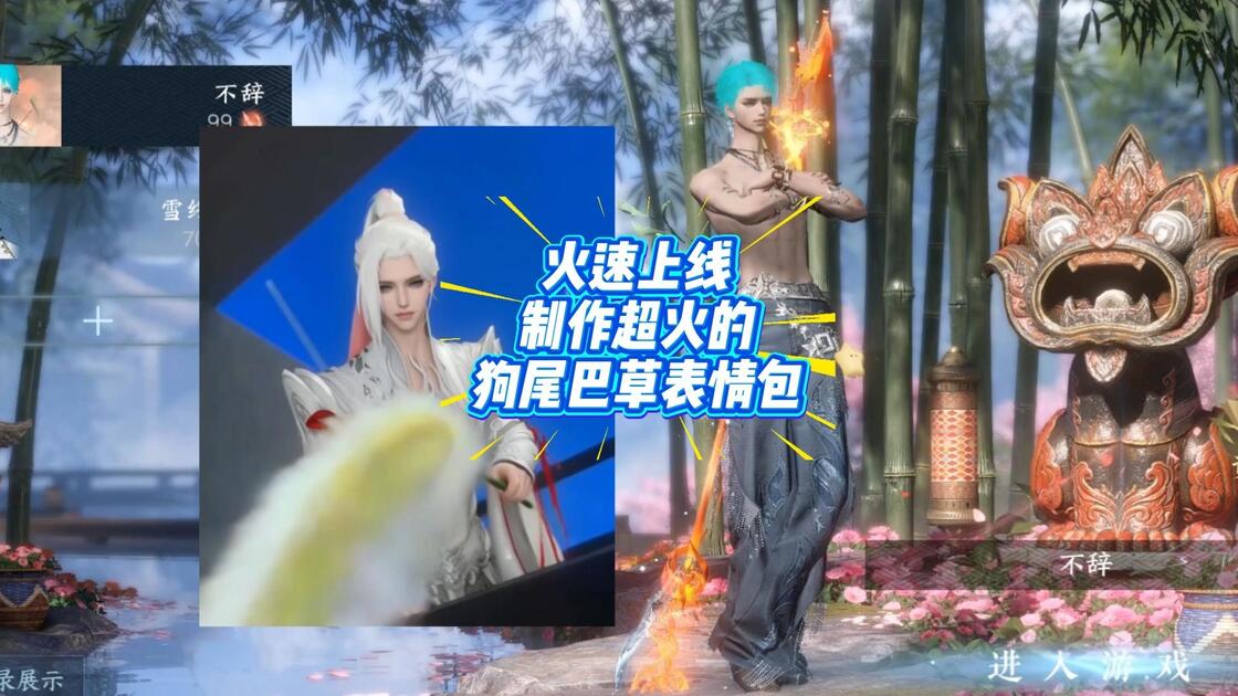 老师们火速上线制作最近超火的狗尾巴草表情包!