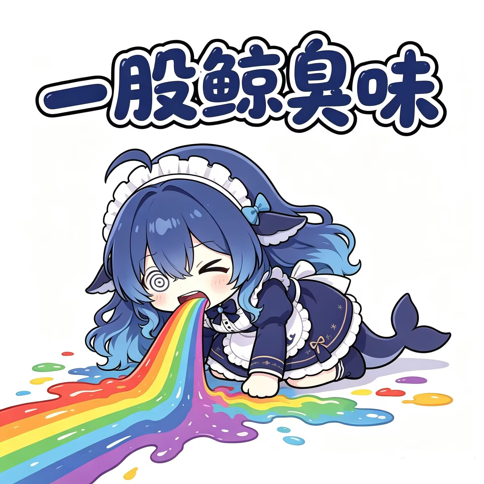 Q版蓝发鲸鱼娘穿女仆装趴在地上