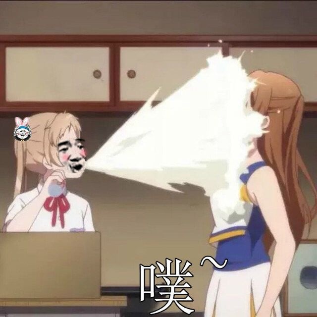 噗!