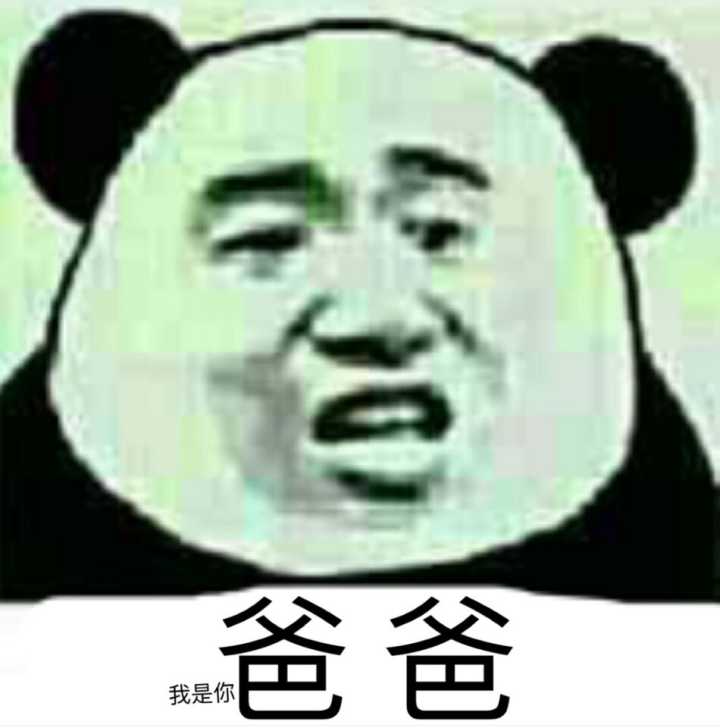 爸爸!