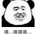 嘻