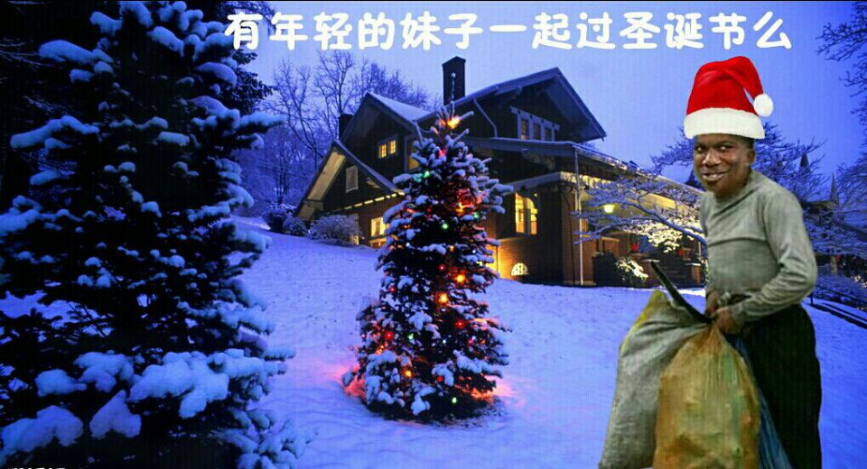土豪捡垃圾破烂:有年轻的妹子一起过圣诞节么
