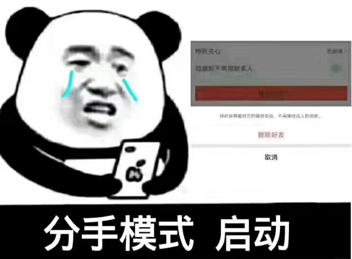 分手模式.启动