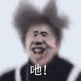 吼!