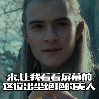 来,让我看看屏幕前这位出尘绝艳的美人