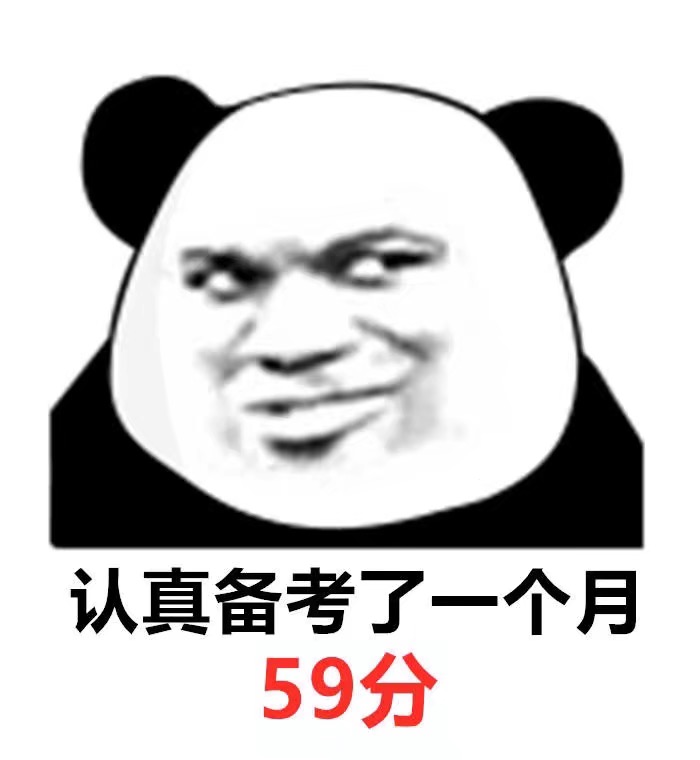 考试