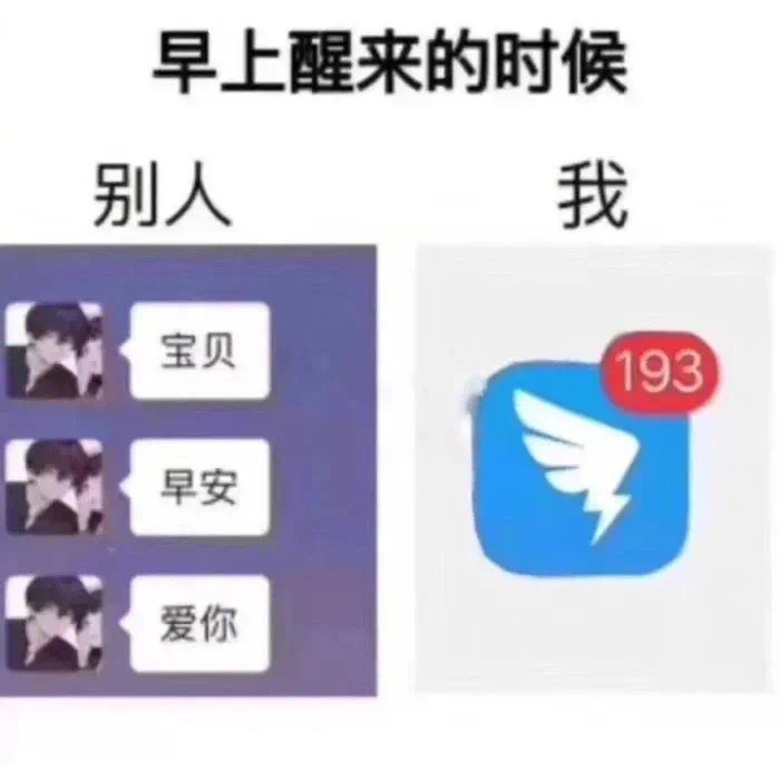 早上醒来的时候 别人 宝贝早安 爱你 我 钉钉消息