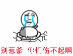 孩子不可以坑爹 坑得越多打得越狠 看你还敢不敢坑爹了 孩子你不能怪爹啊 爹专业治疗各种蛋疼,爹专业踩人菊花别惹爹你们伤不起 爹专业治疗各种蛋疼,爹专业踩人菊花,专业抽