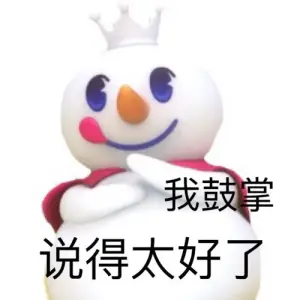 雪王表情包- 高清图片,堆糖,美图壁纸兴趣社区