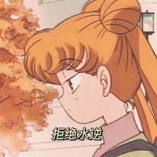 美少女战士00036-拒绝水逆